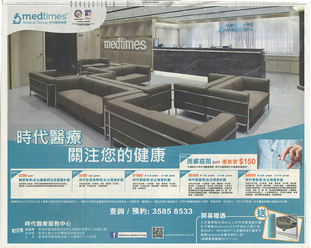 明报广告及媒体报导