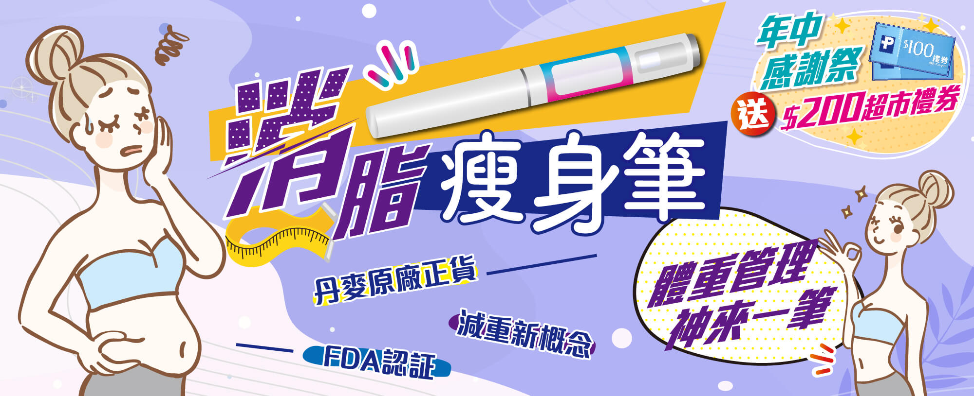年中感謝祭優惠 | 體重管理優惠2026